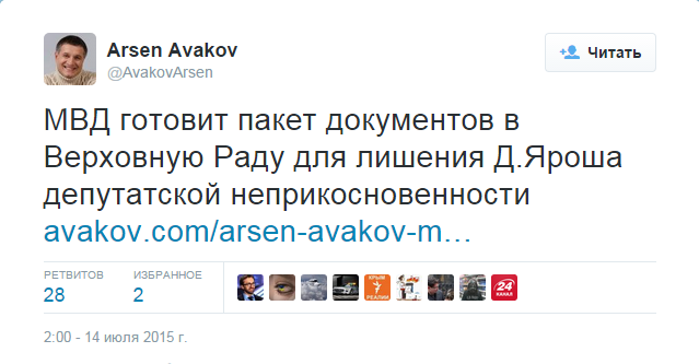 аваков твит