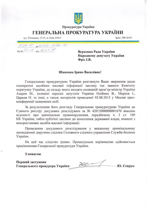 Ірина Фріз