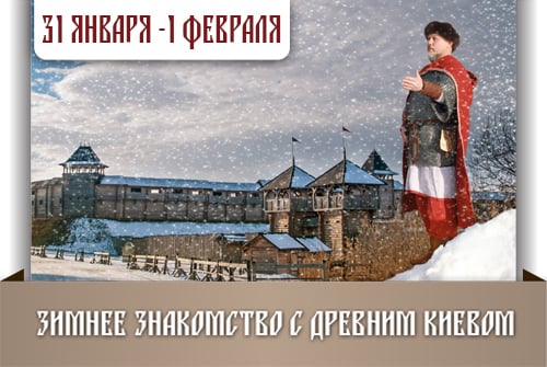 "Парк Киевская Русь"