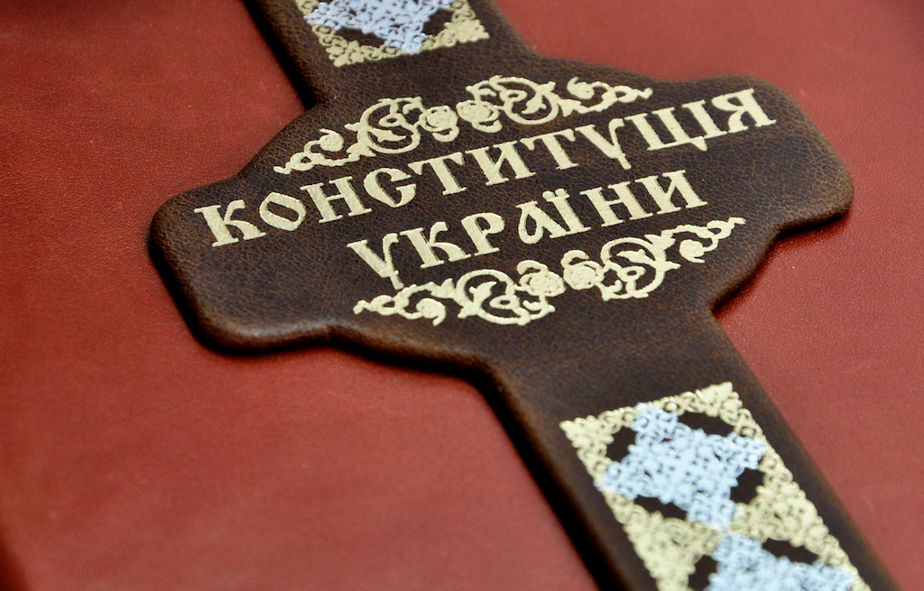 конституция.org.ua