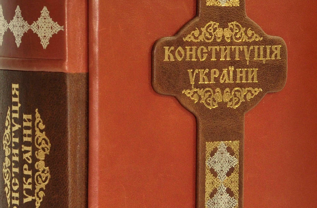 День Конституции Украины