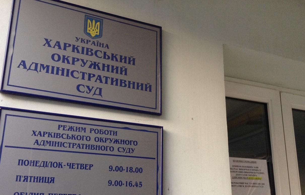 Суды харькова. Суды харькова. Суды харькова. Харьковский судебный процесс. Суды харькова.