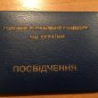 facebook.com/SecurSerUkraine/