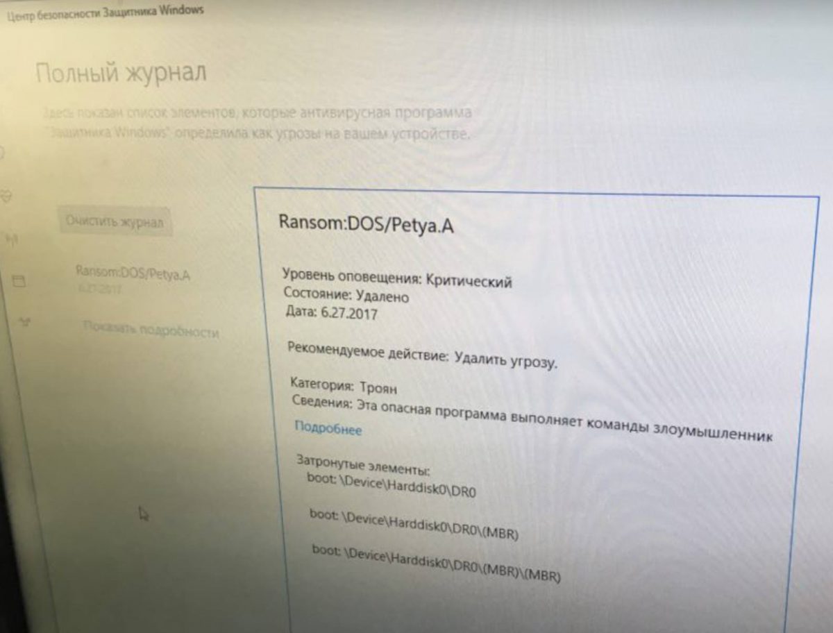 Вирусная атака