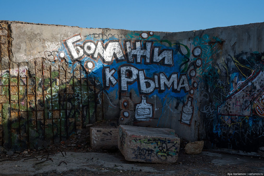 Крым
