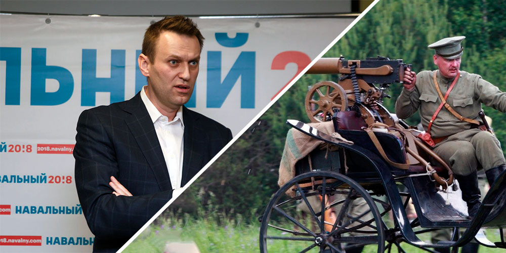 Навальный Гиркин