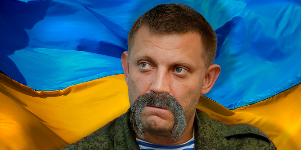 Зхарченко Малороссия