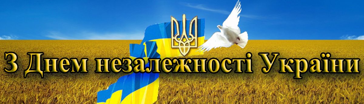 День независимости Украины