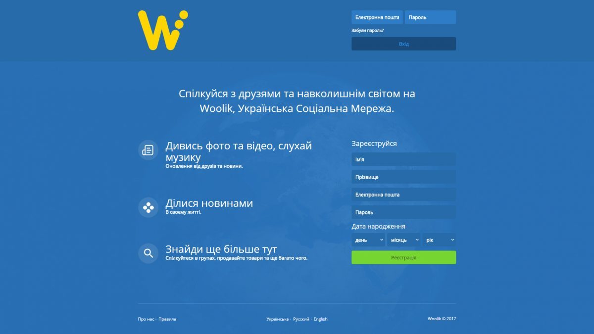 Woolik