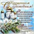 Крещение 2020
