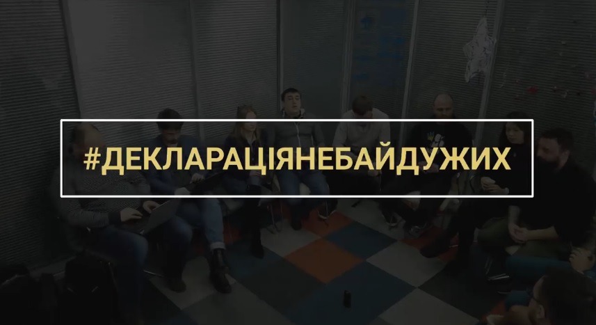 Декларация Небезразличных