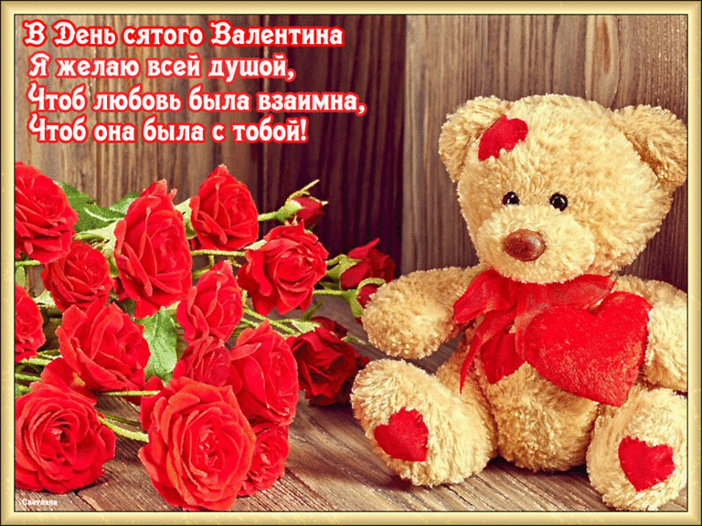 Валентинки