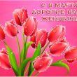 8 марта в Украине