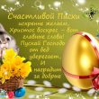 С Пасхой 2018