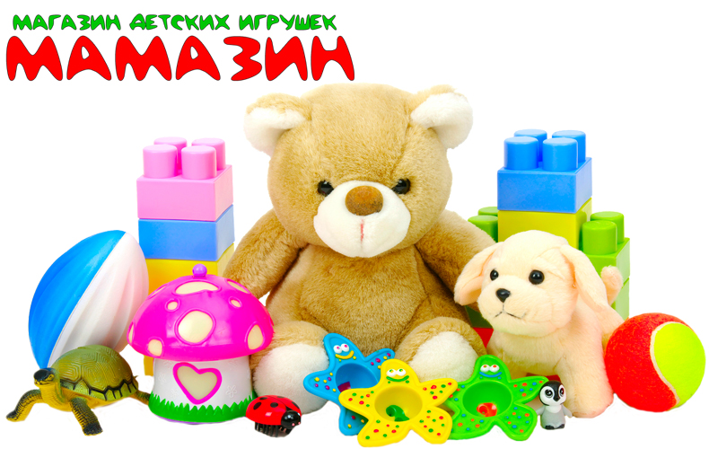 детские игрушки