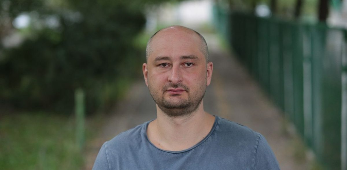 Аркадий Бабченко