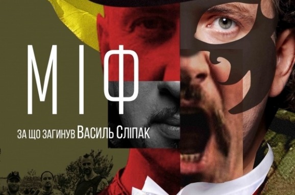 Фильм Миф