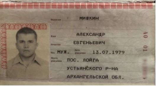 Александр Мишкин