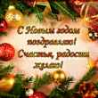 с новым годом 2019