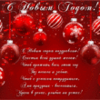 С наступающим Новым годом 2019