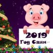 Новый год поздравления