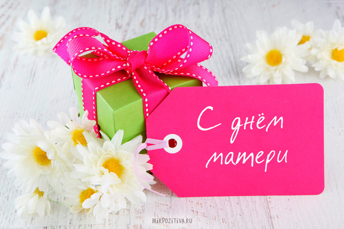 День матери 2019
