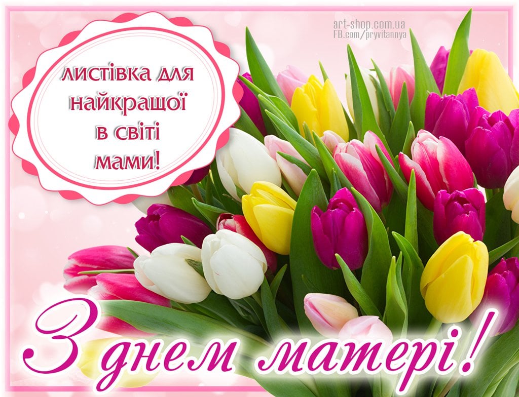 День матери 2019