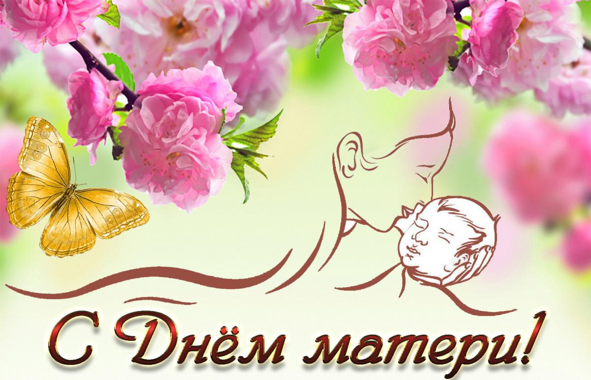 День матери 2019