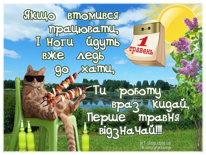 1 мая