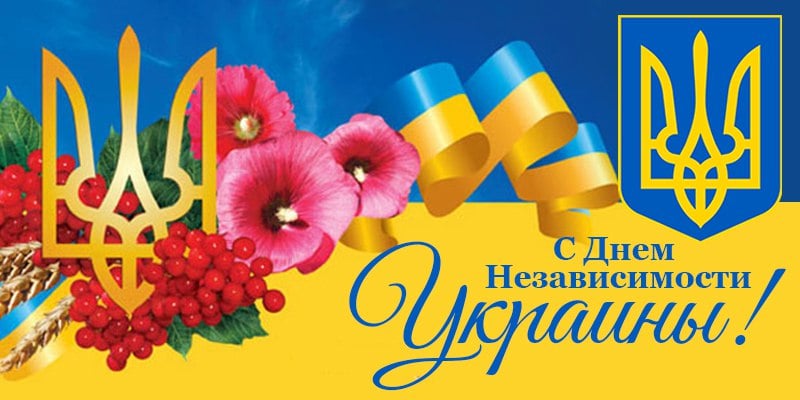 День независимости Украины 2019