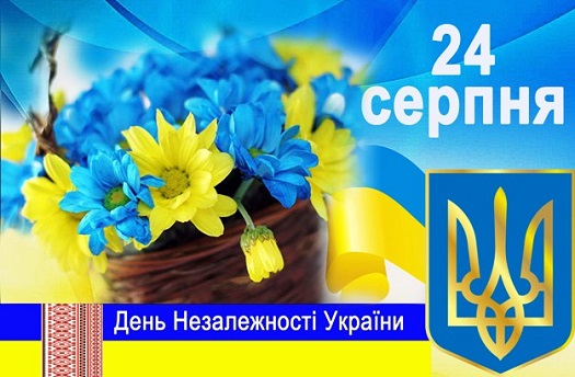 День независимости Украины 2019