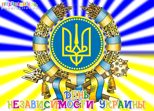 День независимости Украины 2019