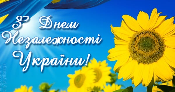 День независимости Украины 2019