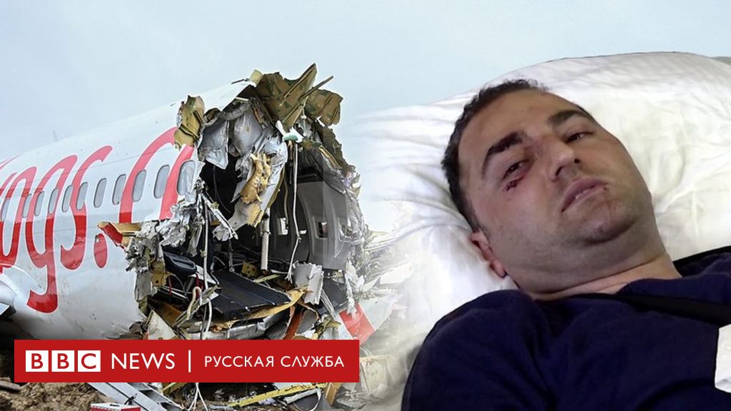 Выживший после жесткой посадки самолета в Стамбуле рассказал, как это было