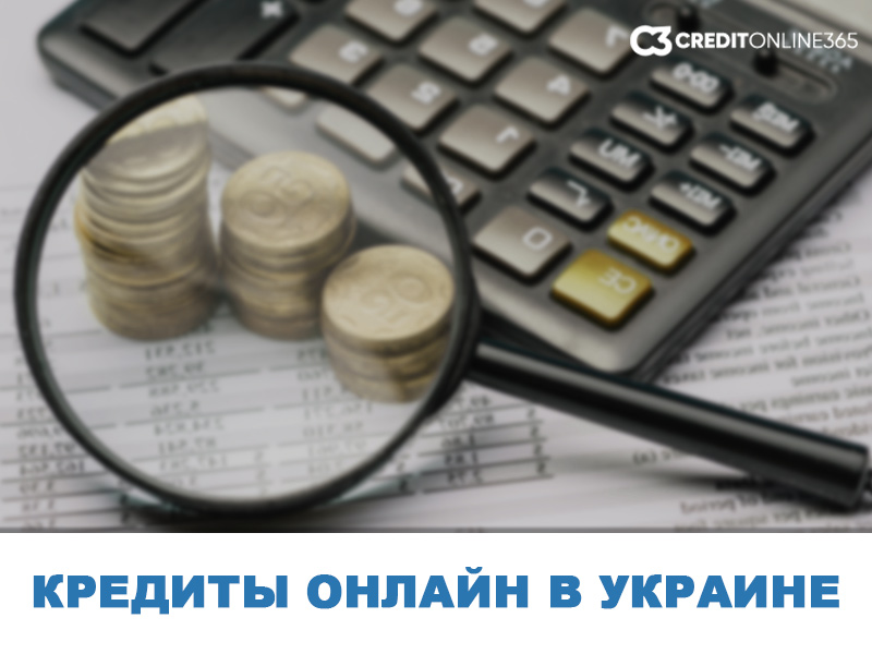 лучшие кредиты онлайн