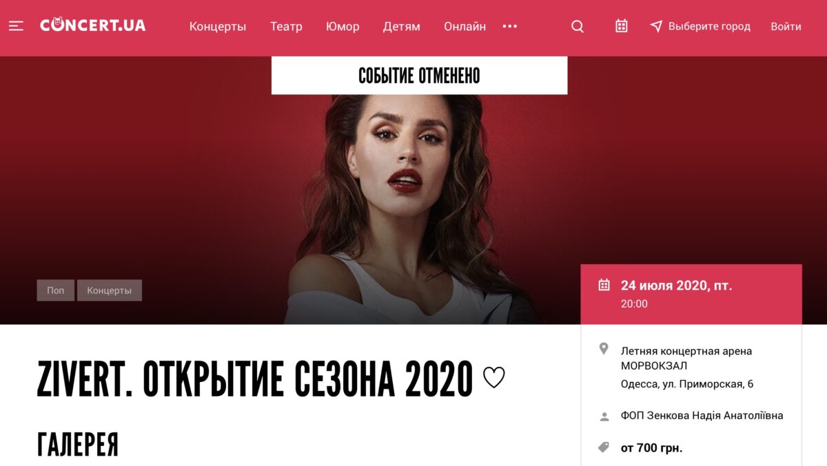 Zivert в Одессе