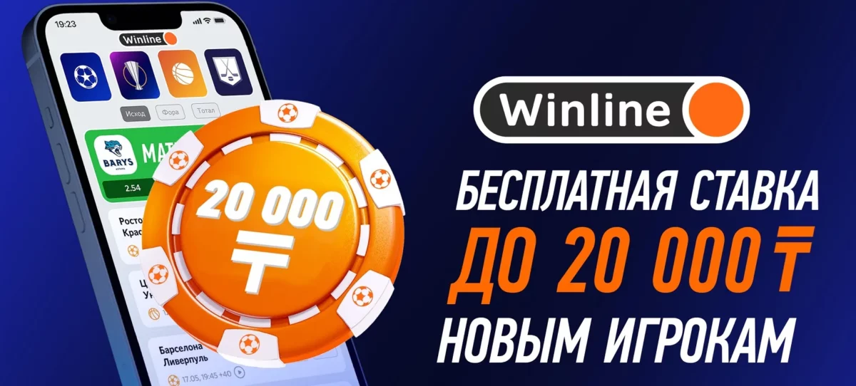 В БК Winline подарят фрибет на 20 тысяч тенге перед UFC 284 и Лигой чемпионов - Рейтинг Букмекеров