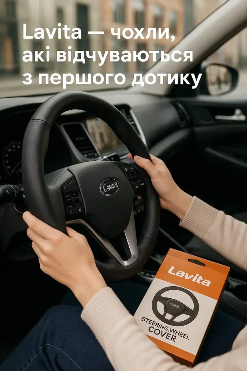 чохол на кермо